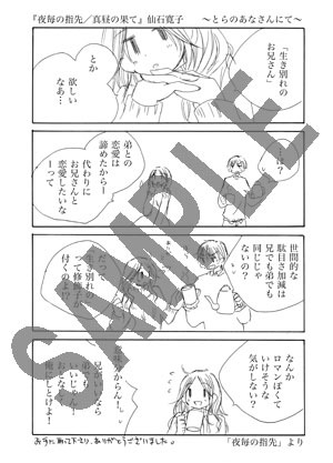 コミックとらのあなで配布される特典。