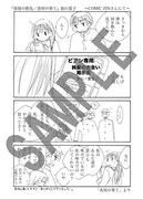 COMIC ZINで配布される特典。