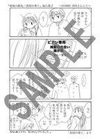 COMIC ZINで配布される特典。