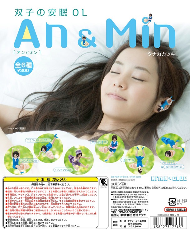「双子の安眠OL An&Min」POP