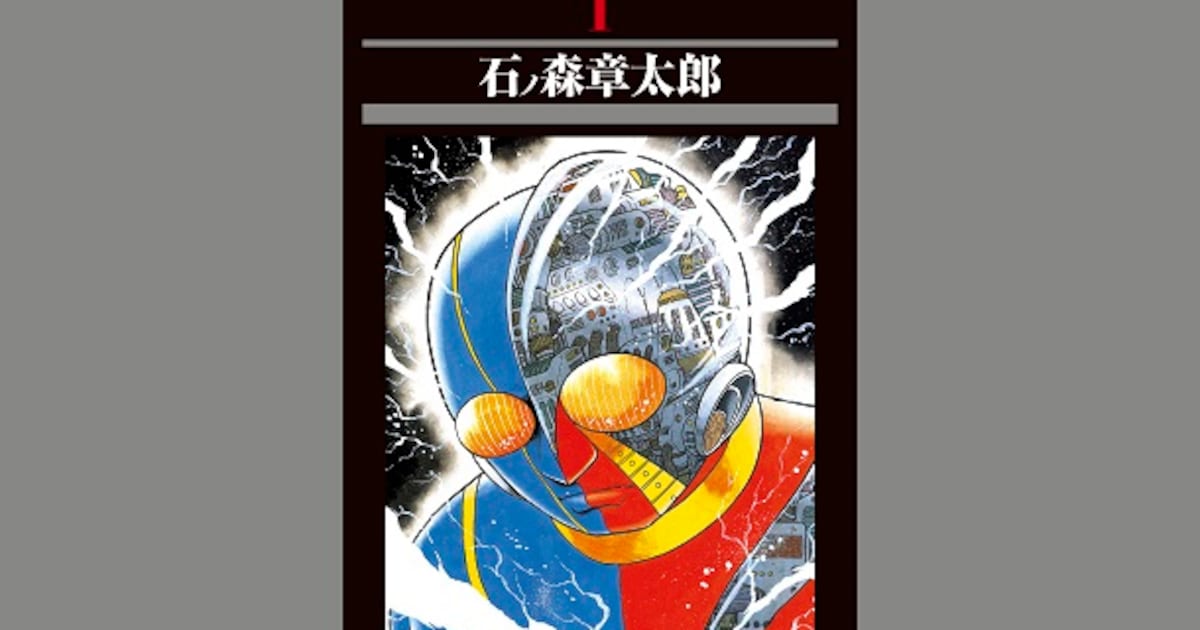 石ノ森章太郎「キカイダー」完全版刊行！島本和彦も寄稿 - コミック 