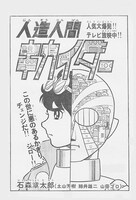 「人造人間キカイダー1972 ［完全版］より。