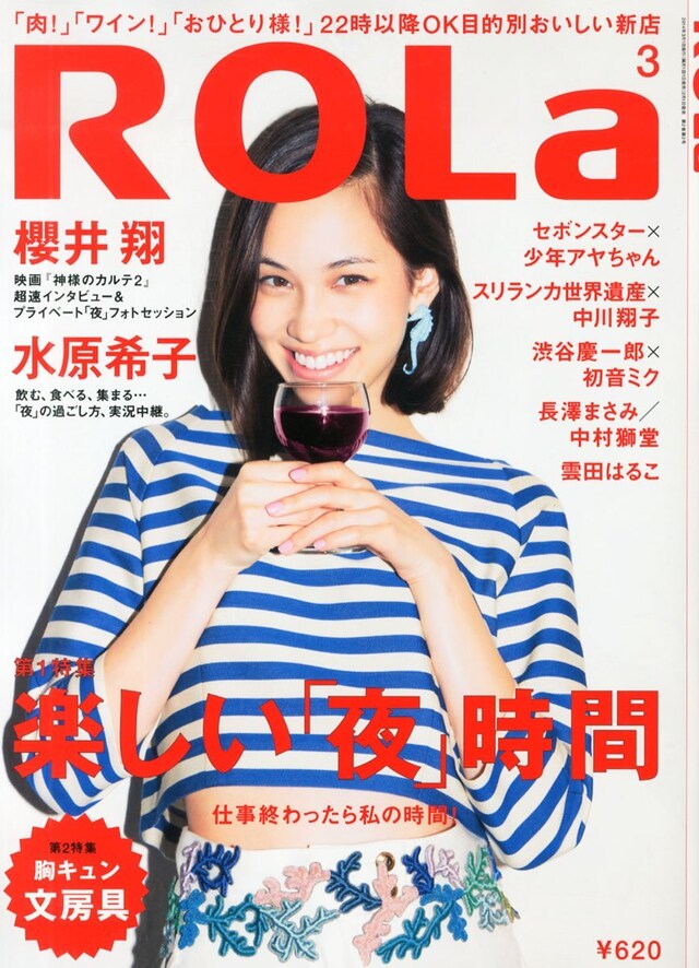 ROLa3月号