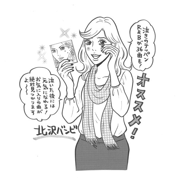 北沢バンビによる推薦イラスト。