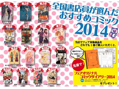 「全国書店員が選んだおすすめコミック2014」ポスター