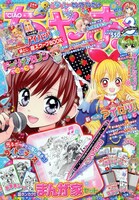 ちゃお3月号