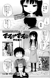 押切蓮介「でろでろ」がヤンマガに凱旋!新シリーズ開幕