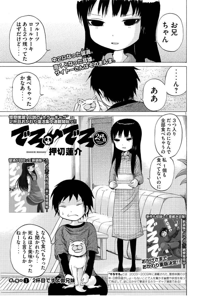 押切蓮介「でろでろ 2杯目」より。