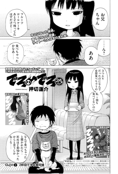 押切蓮介「でろでろ 2杯目」より。