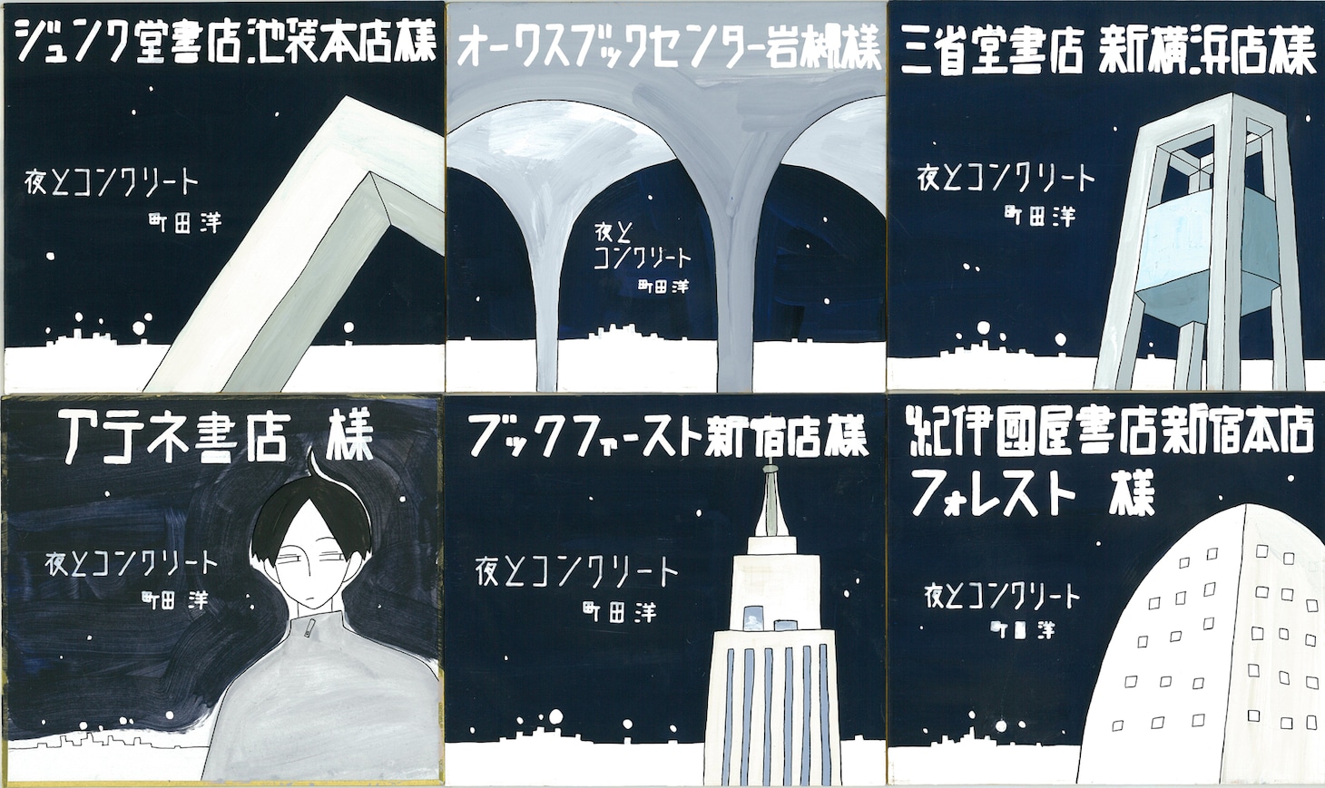 各書店に飾られている色紙。
