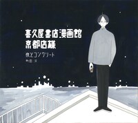 各書店に飾られている色紙。