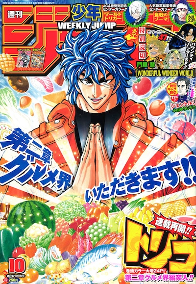 週刊少年ジャンプ10号