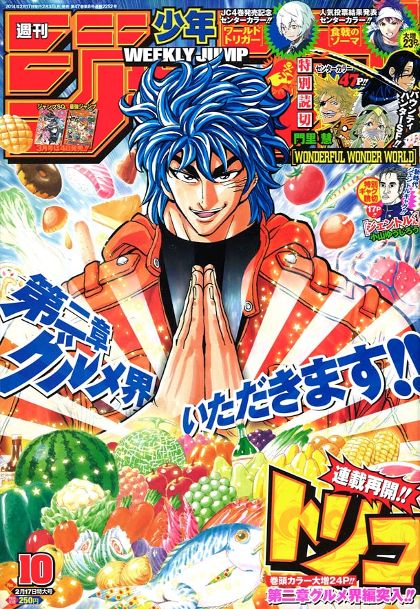 週刊少年ジャンプ10号