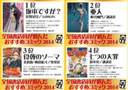 「全国書店員が選んだおすすめコミック2014」POP