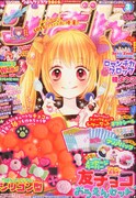 りぼん3月号