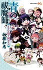 学園の生徒から悪魔までを網羅「青の祓魔師」キャラブック