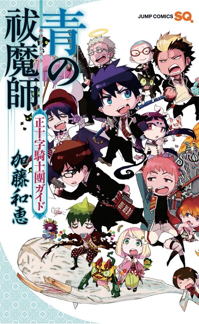 「青の祓魔師 正十字騎士團ガイド」