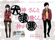 超お嬢様vs高慢男子の犬猿バトル勃発、ヤンエー新連載