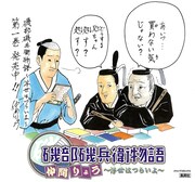 「磯部磯兵衛物語～浮世はつらいよ～」書店用POP  (c)仲間りょう/集英社