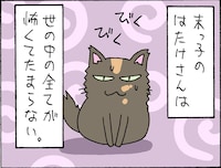 片倉真二の猫エッセイ「はたけさん」より。