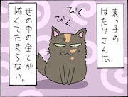 片倉真二の猫エッセイ「はたけさん」より。