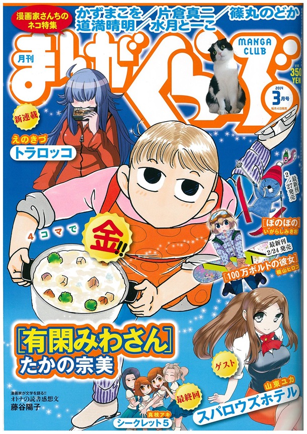 まんがくらぶ3月号