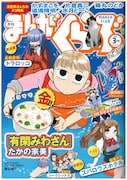 まんがくらぶ3月号