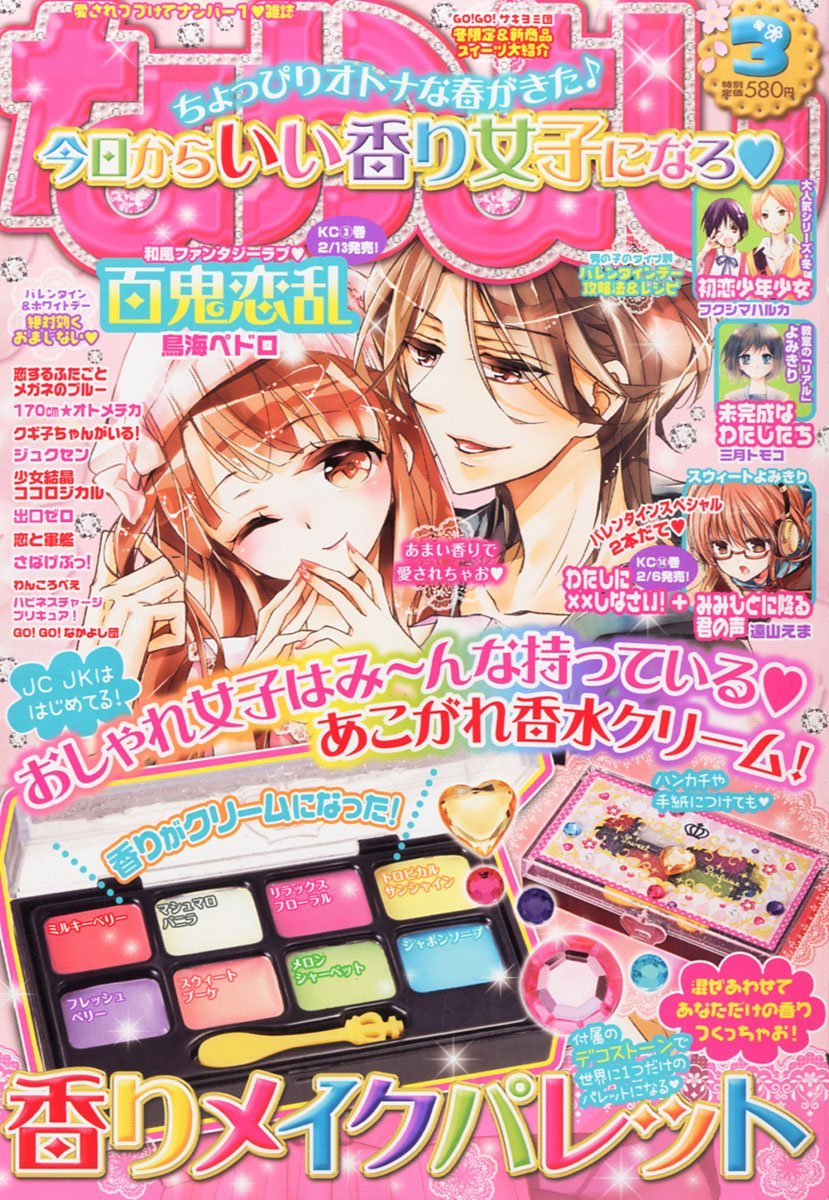 なかよし3月号