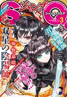 ジャンプスクエア3月号
