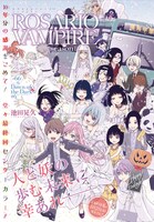 「ロザリオとバンパイア seasonII」最終話の扉ページ。