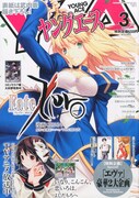 ヤングエース3月号 (C)Nitroplus/TYPE-MOON