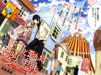 月刊コミックフラッパー3月号より、「モコと歪んだ殺人鬼ども」の扉ページ。