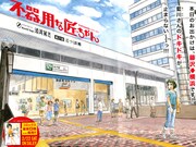 月刊コミックフラッパー3月号より、「不器用な匠ちゃん」の扉ページ。