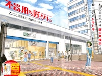 月刊コミックフラッパー3月号より、「不器用な匠ちゃん」の扉ページ。