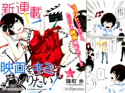 「映画をキミとつくりたい！」扉ページ