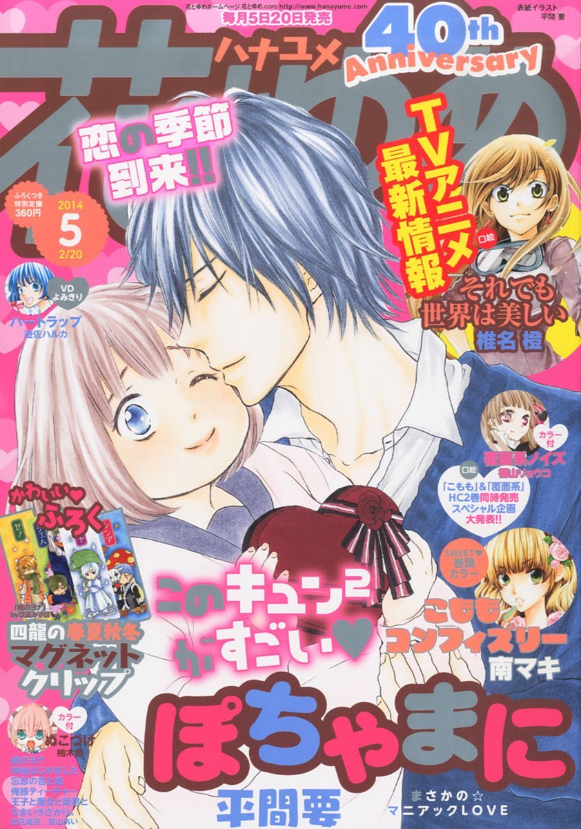 花とゆめ5号