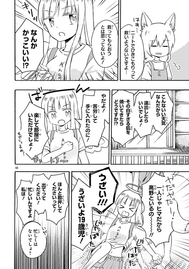「もののけ荘のニートども」より。