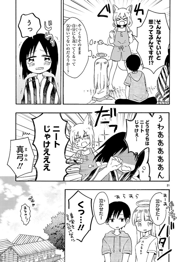 「もののけ荘のニートども」より。