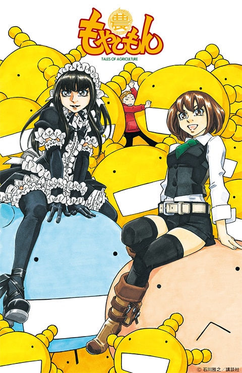 「春のもやしもん展 in 勝どき」イメージビジュアル