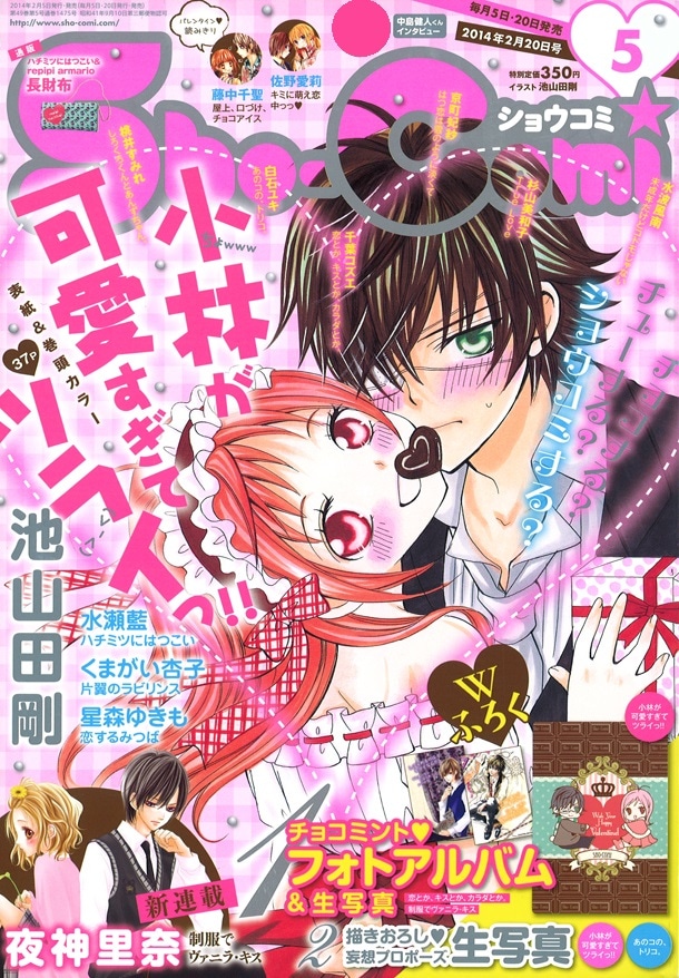 Sho-Comi5号