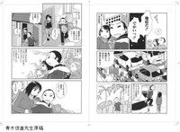 青木俊直が手がけた短編の原稿。