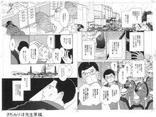 さちみりほが手がけた短編の原稿。