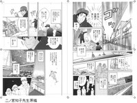 二ノ宮知子が手がけた短編の原稿。