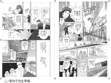 二ノ宮知子が手がけた短編の原稿。