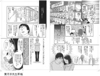 葉月京が手がけた短編の原稿。