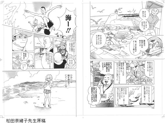 松田奈緒子が手がけた短編の原稿。