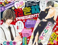 「制服でヴァニラ・キス」抱き枕の読者プレゼントページ。