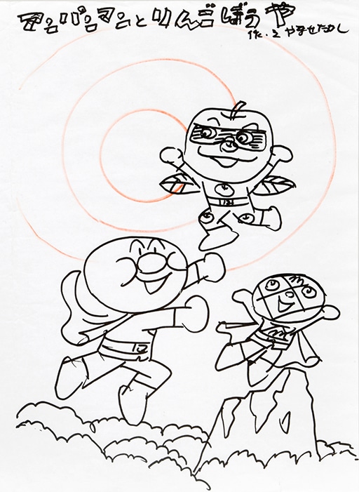 やなせたかしが描いた映画の原案。(c)やなせたかし