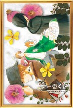 D賞「トリビュートアートワークス × ちびきゅんキャラ」の1種。(c)緑川ゆき・白泉社/「夏目友人帳」製作委員会