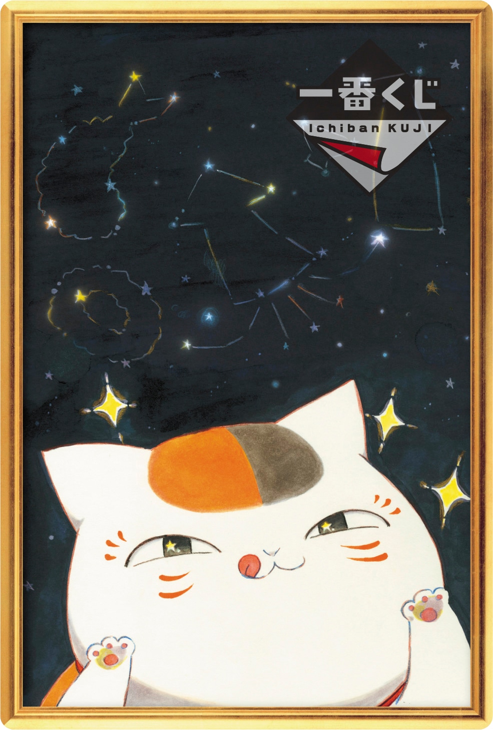 H賞「ハンドタオル～名シーンと共に～」に付属するカードの1種。(c)緑川ゆき・白泉社/「夏目友人帳」製作委員会